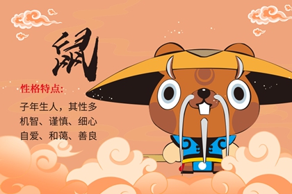 属鼠人几月出生命最好_属鼠命好和命苦出生月份_属鼠人出生月命运