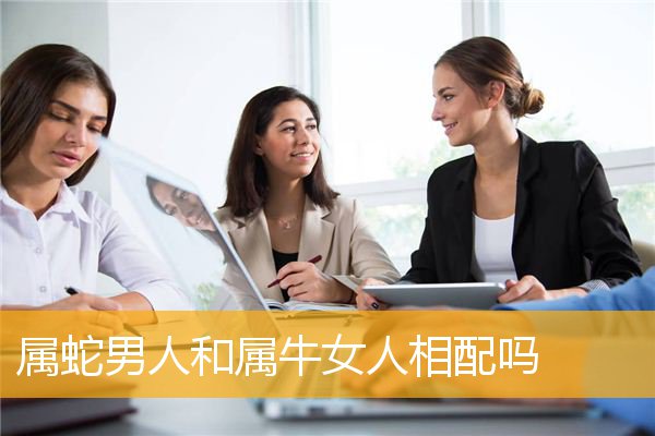 牛的最好婚配_97年属牛男最佳婚配表_婚配属牛配什么最好