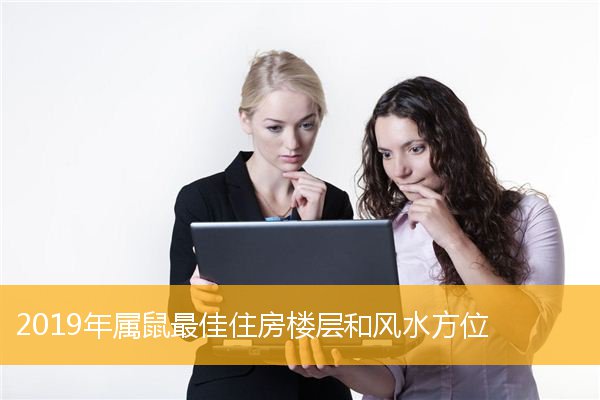 楼层属相不合怎么办_楼层与生肖不吉利怎么办_属相与楼层风水基本上没有关系