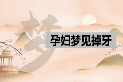 梦见自己怀了双胞胎是什么预兆_双胞胎梦见什么预兆_怀双胞胎的胎梦