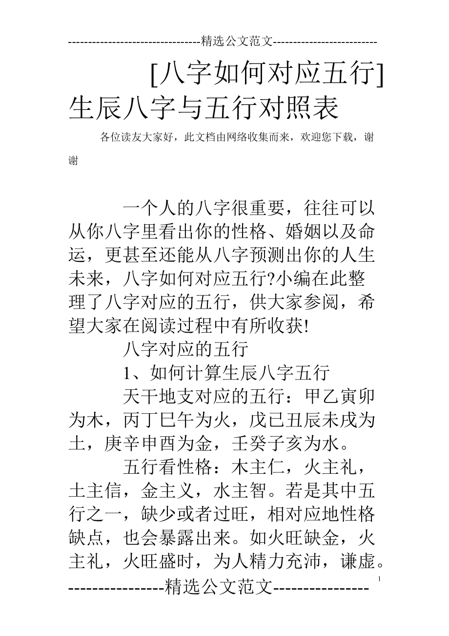 八字合婚实例详解300例_八字合婚哪八个字_八字合婚合了五个字