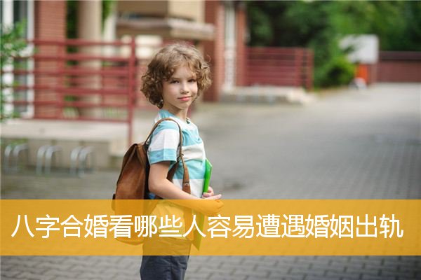 生辰八字算命合婚_八字测算生辰很准合婚吗_很准测算生辰八字合婚