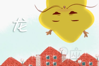 以后运势属龙人好不好_属龙人四十以后的运势_属龙人今后命运