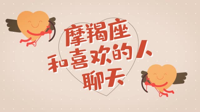 摩羯男喜欢你卖力帮你_摩羯男喜欢主动买单的女孩吗_摩羯男喜欢卖惨