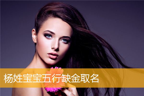 五行缺金属兔_缺金的女孩名字大全属兔_缺金属兔的女孩名字