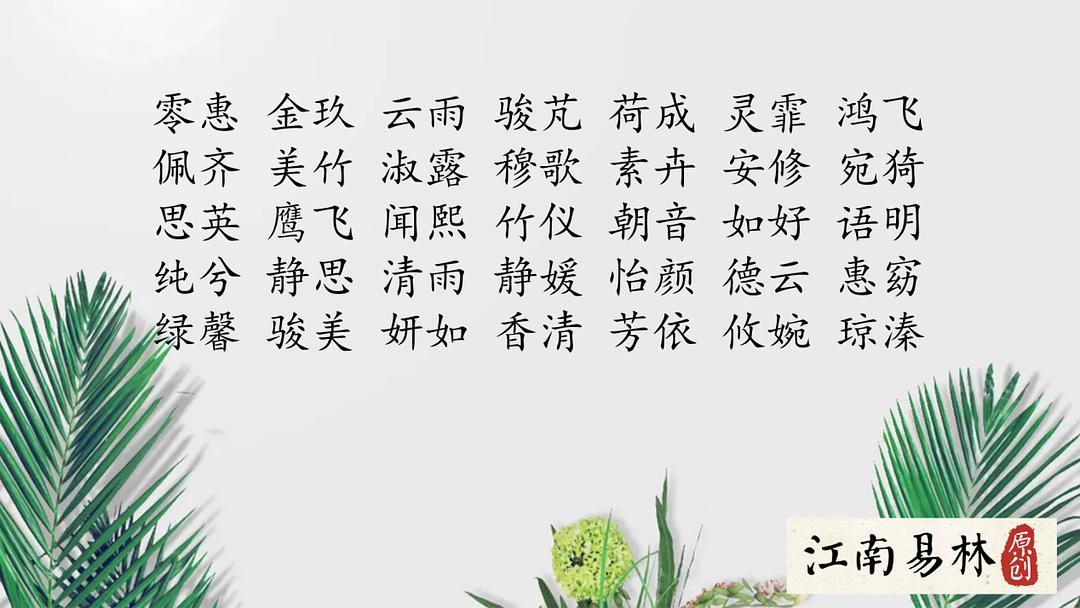 属兔女孩名字寓意好的字_取名字属兔女孩取什么字好_2023年属兔女孩取名宜用字