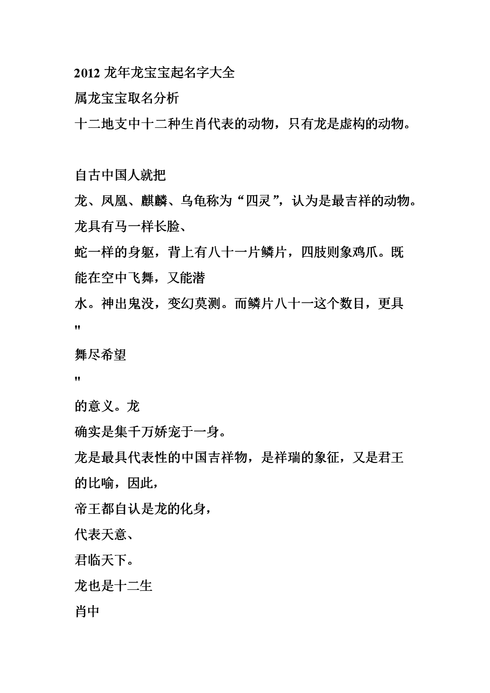属龙的取名女孩最佳用哪些字_属龙的女孩取名字大全禁忌_属龙女孩名字最佳用字