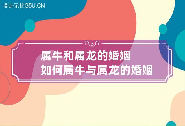 属龙人一生最克3个人_属龙的人_属龙人2023年每月运势详解