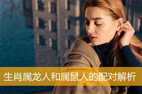 属龙人的婚姻与命运_婚姻命运属龙人好不好_属龙的婚姻命运