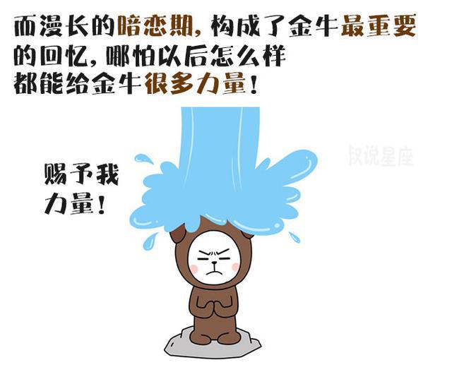 金牛爱上一个人的表现_金牛爱一个人什么表现_金牛女爱上一个人的表现
