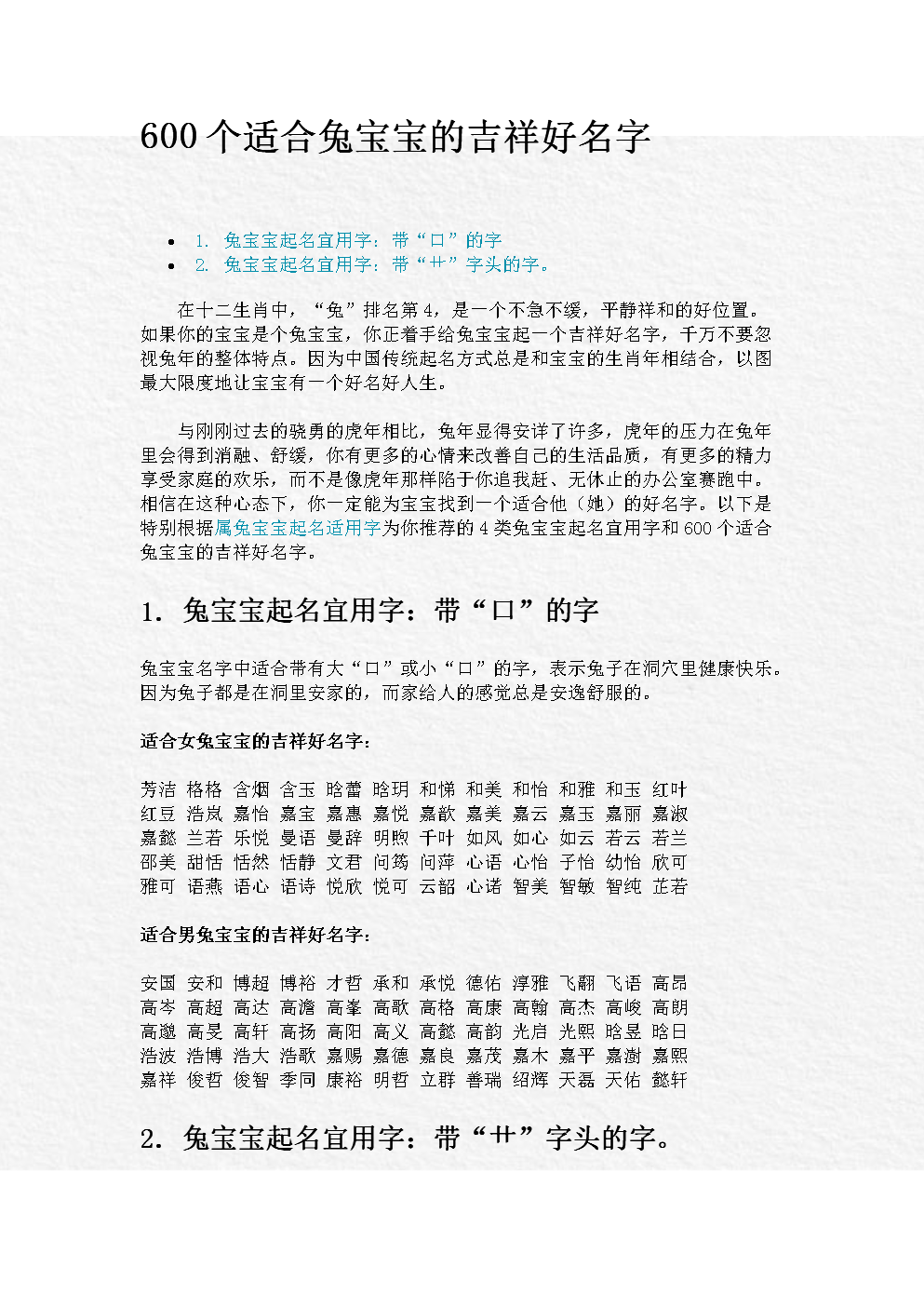 2023年属兔宝宝取名_2023兔子宝宝_2023年兔宝宝的命运