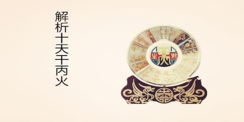 丙火女和丁火男合婚_丁火男和丙火女的合婚_丁火和丙火结婚