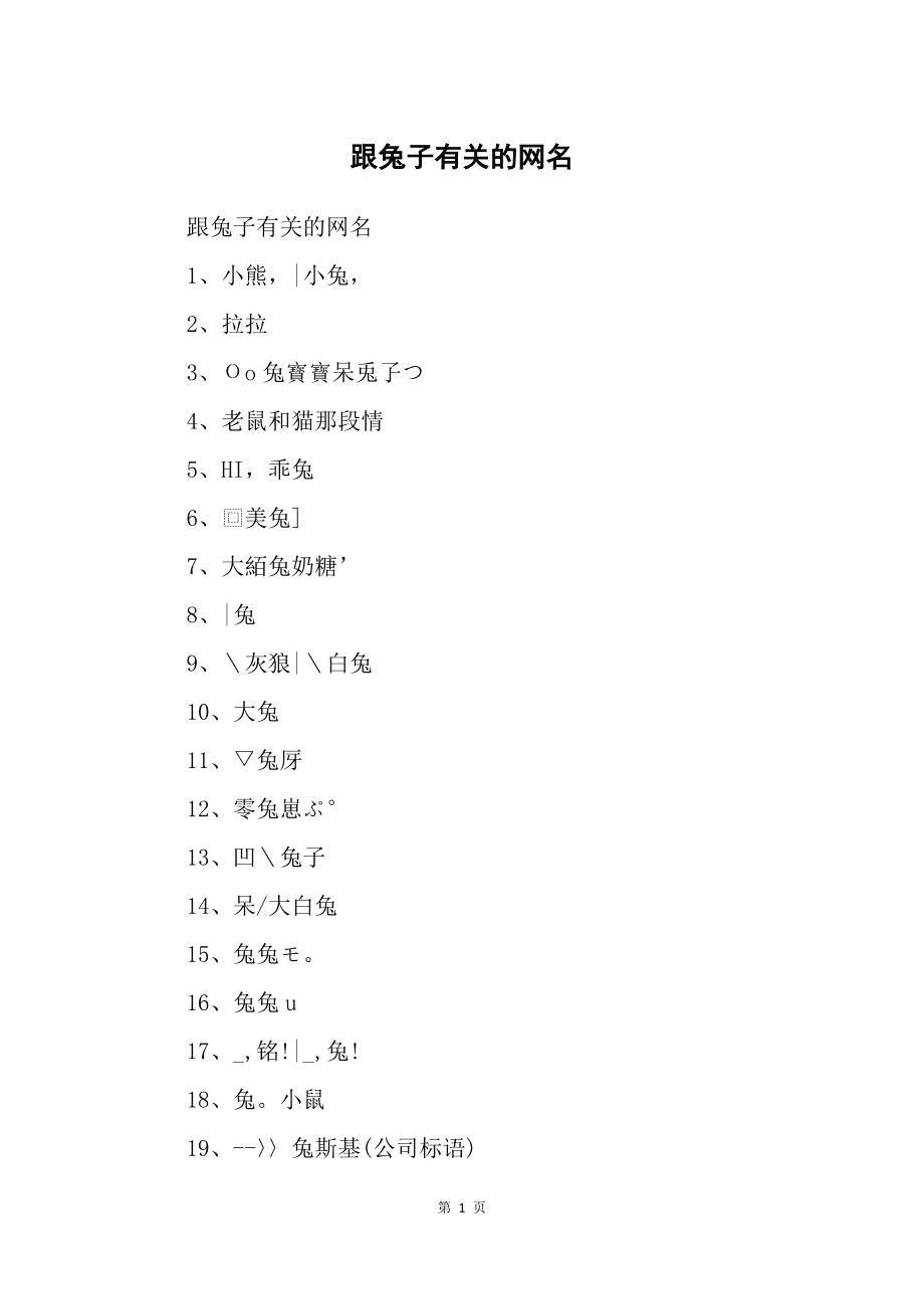 林姓女孩名字大全2023属兔_起名字女孩2020免费姓林_林姓男孩名字大全属兔