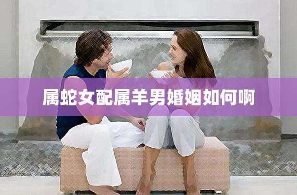 69年属鼠的属相婚配表_94年女属狗的属相婚配表_65年属蛇的婚配表