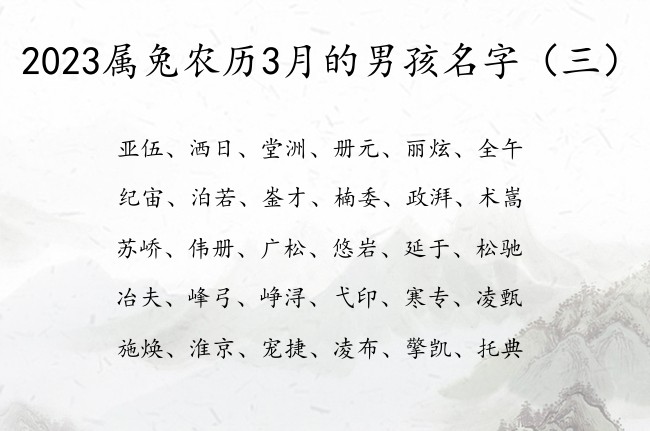 兔大全属名字男孩子2023年_男孩子名字大全2023属兔_兔年男孩名字大全