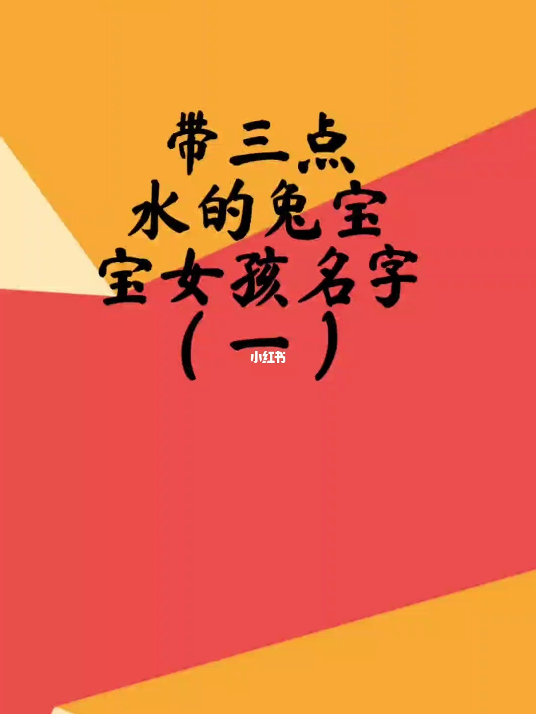 2023年属兔女宝宝好不好_女孩起名2023属兔_2023年的兔宝宝好不好