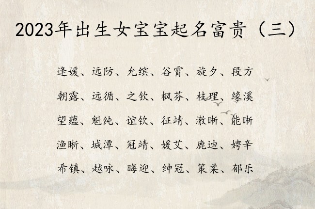 2023年的兔宝宝好不好_女孩起名2023属兔_2023年属兔女宝宝好不好