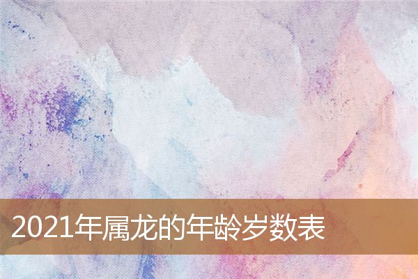 属龙今年多大2000年出生的_2000年属龙2023年多大_2000年属龙的今年多大年龄