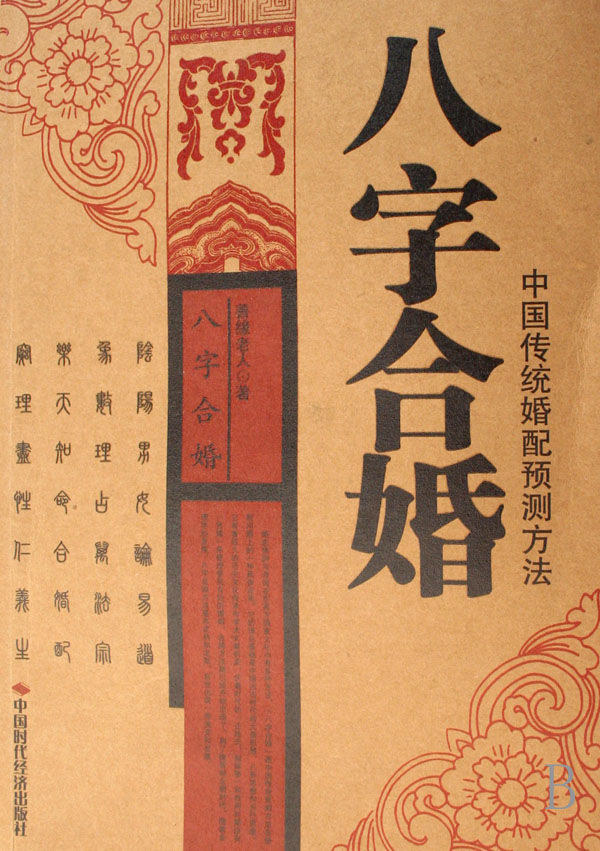 生辰八字测今年姻缘_八字姻缘测生辰今年运势如何_八字姻缘测生辰今年多大