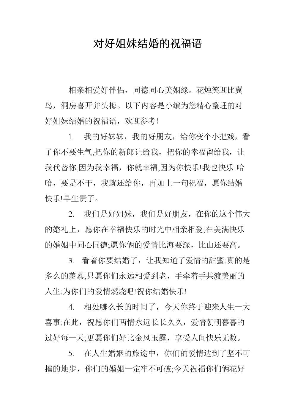 两人牵手是知音打八个字_两人牵手是知音猜八个字答案牵_二人牵手是知音打八字