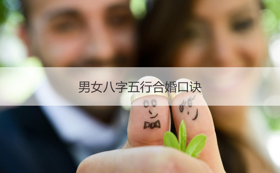 八字精辟合婚怎么看_八字合婚精辟_八字精辟合婚什么意思