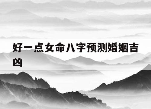 八字合婚猪猴_猪猴八字不合婚姻怎么化解_猪猴八字一定不合吗