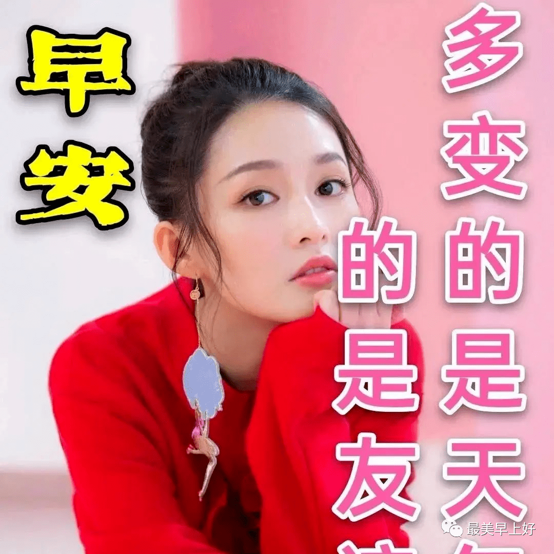 八字早安语_八字早安问候_早上好问候语八字