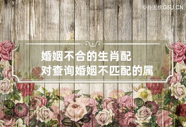 配对八字生辰算命_配对八字生辰怎么看_生辰八字 配对