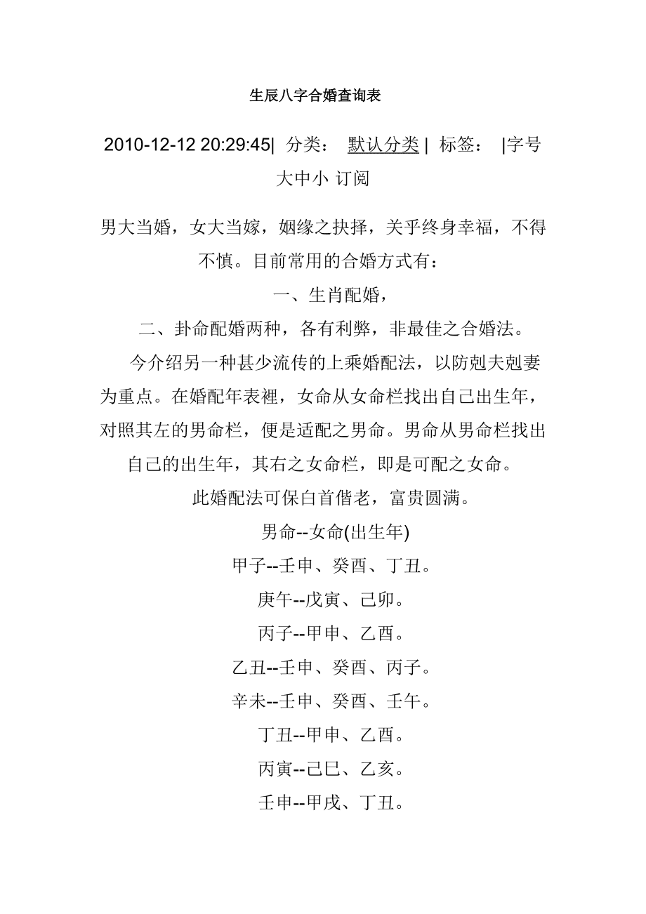 八字合婚选吉日_选八字吉日合婚好不好_八字合婚挑选吉日
