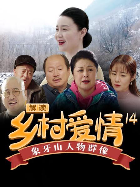 乡村爱情黄宝吉老婆_乡村爱情圆舞曲赵本山老婆是谁_乡村爱情王大拿老婆