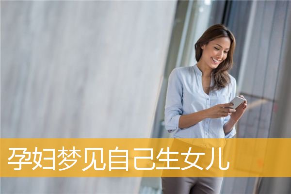 女儿梦见有病的母亲死了_梦见自己有个女儿_女儿梦见有两个妈妈