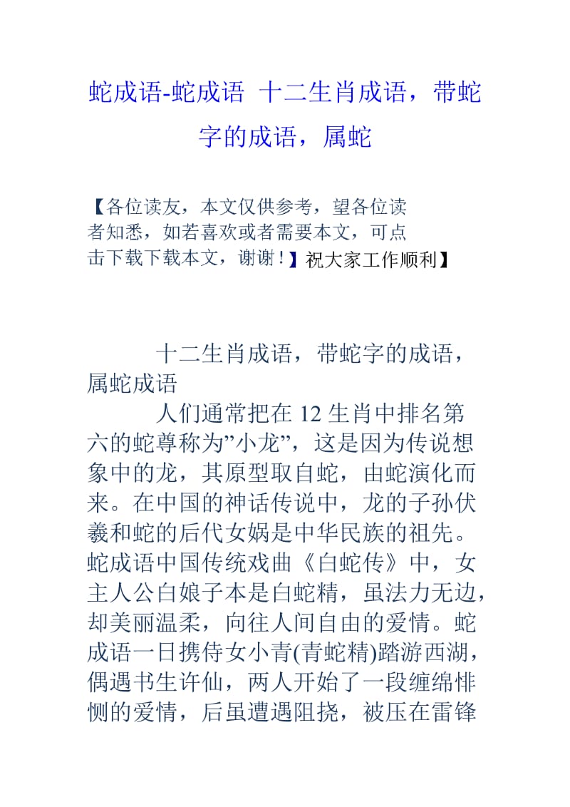 属蛇的男孩取名字忌讳_属蛇男孩子取名用什么字好_生肖属蛇的男孩取名带草字头好吗