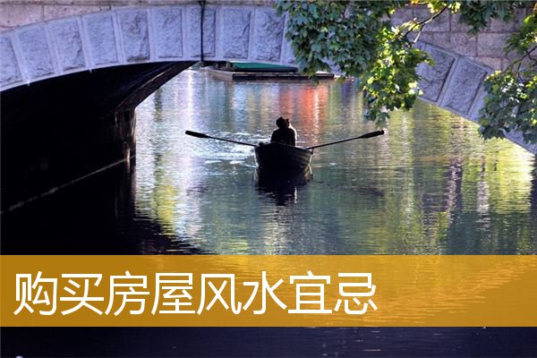 生辰八字入宅_生辰八字住宅风水_住新家要生辰八字