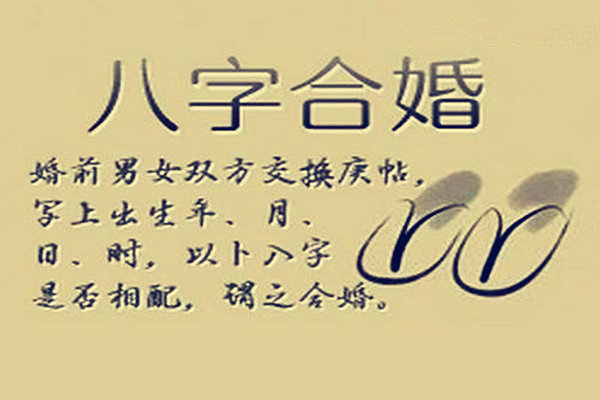 八字合婚万能速查表大全_八字合婚吧_八字合婚信息