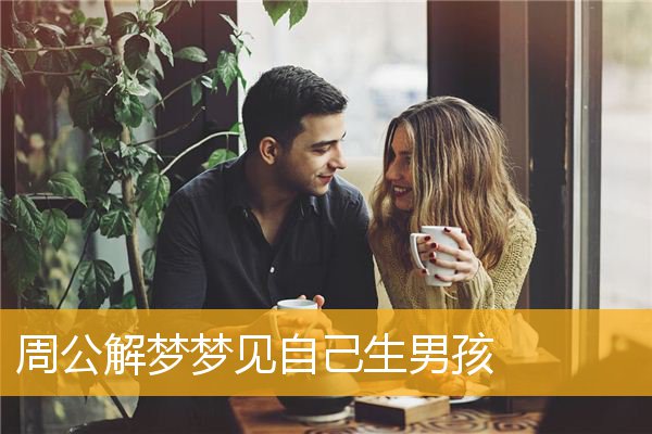 女人梦见婴儿预示着什么_孕期梦见女婴儿_预示婴儿梦见女人怀孕