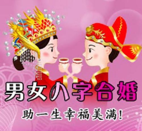 八字生辰合婚看什么_生辰八字合婚怎么看_生辰八字合婚看什么
