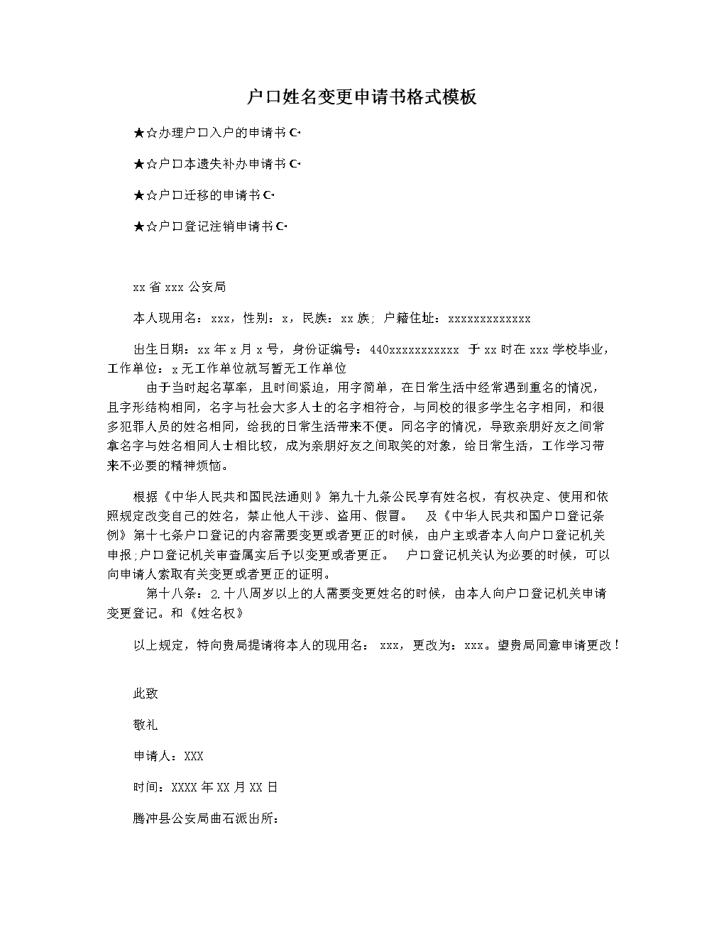 改名申请书孩子能改吗_改名申请书小孩_孩子改名申请书
