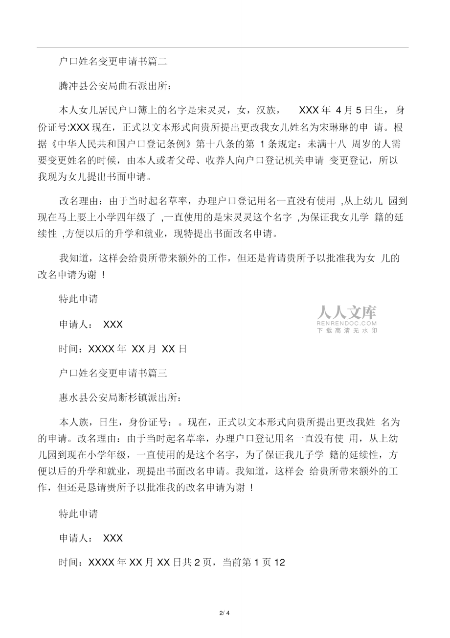 改名申请书孩子能改吗_改名申请书小孩_孩子改名申请书