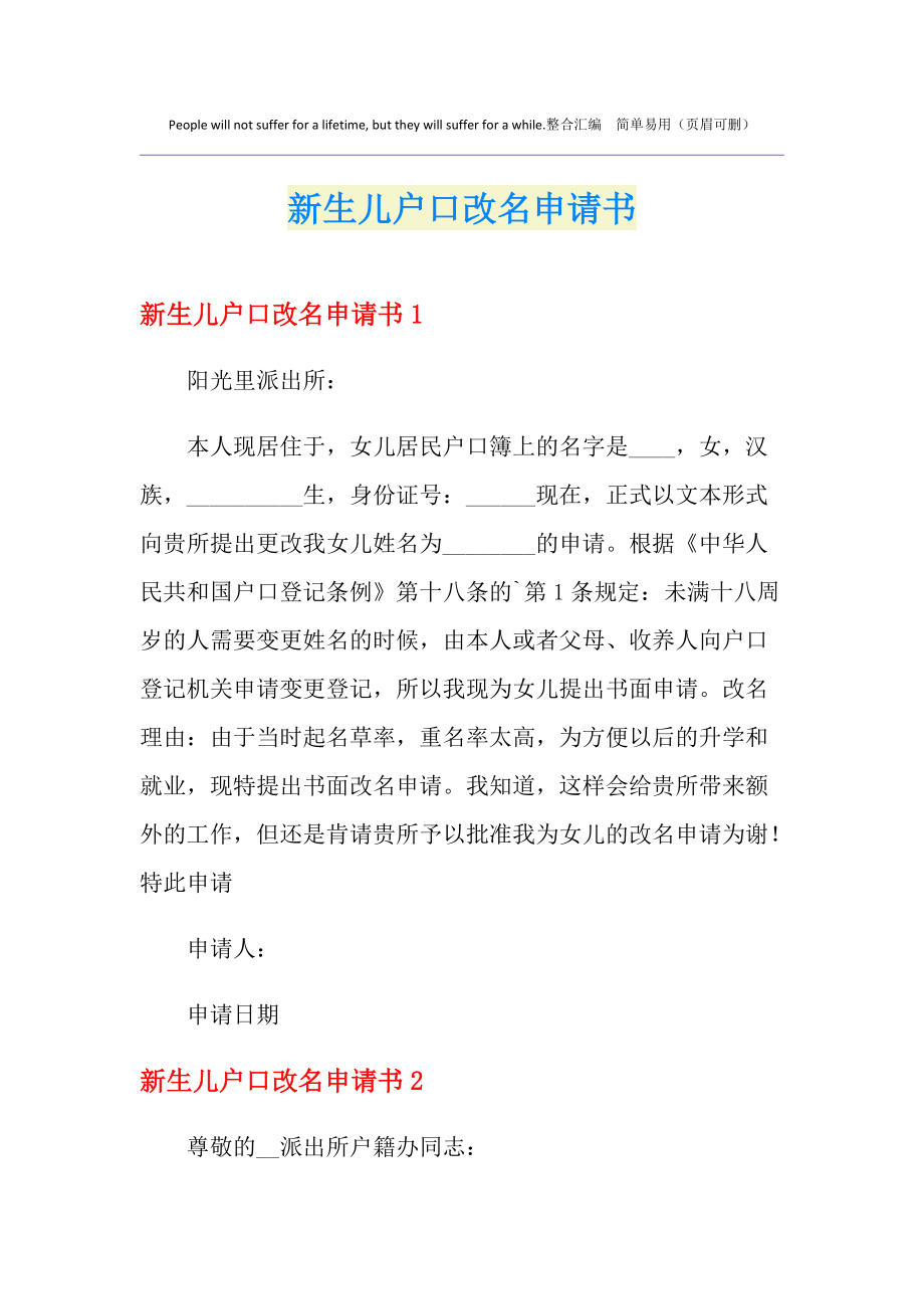 改名申请书孩子怎么填_孩子改名申请书_改名申请书孩子怎么填写