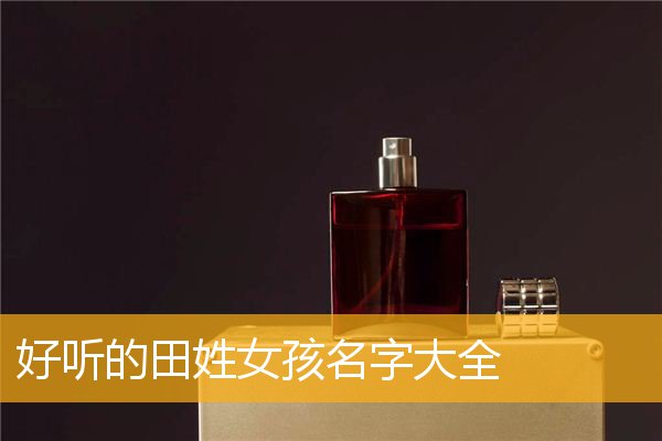 李氏女宝宝起名大全_起名李氏大全宝宝女名字_起名李氏大全宝宝女孩