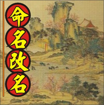 改名之后麻烦_改名后麻烦不麻烦_改名后的麻烦