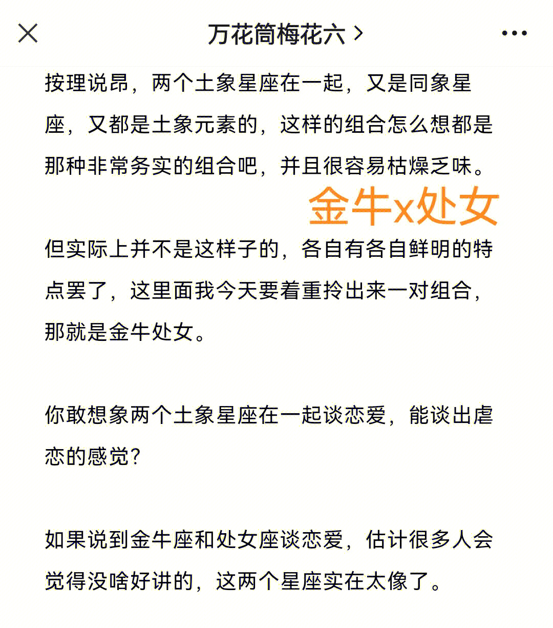 金牛男白羊女星座配对_白羊配对金牛星座男女关系_白羊配金牛座吗