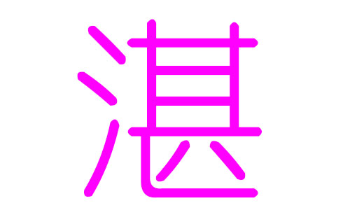 属龙刘姓男孩名字_龙年刘姓男孩名字大全_刘姓龙宝宝起名大全