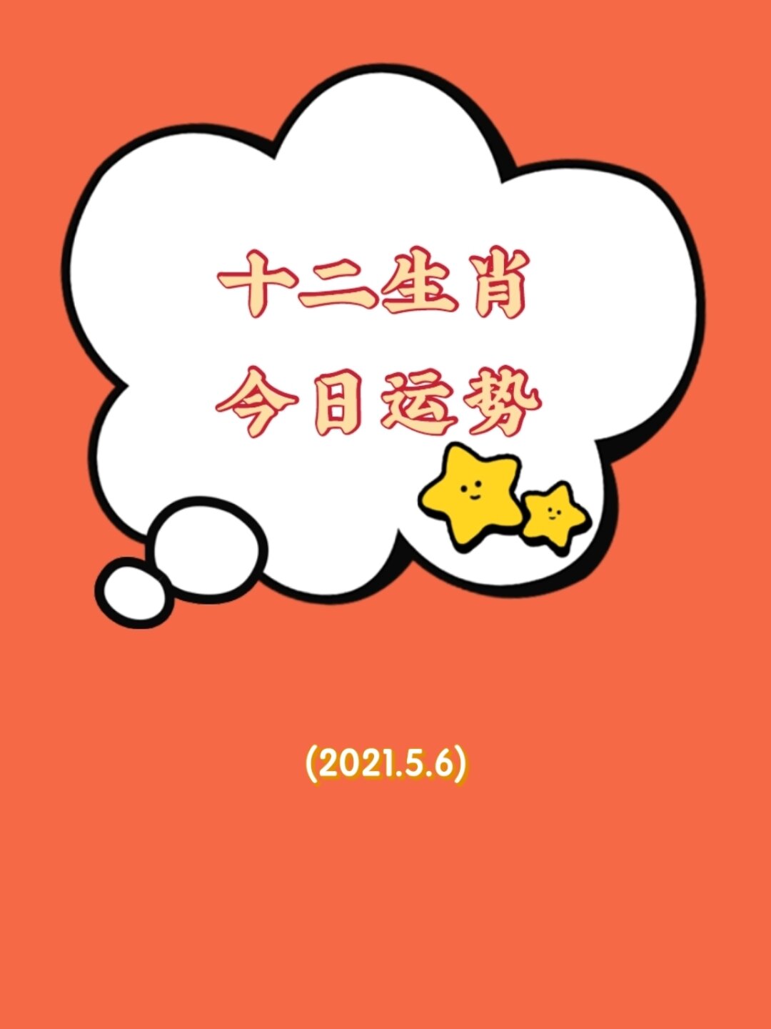 2023年运程十二生肖运程属_2023年运势最好的属相_2023属相全年运势