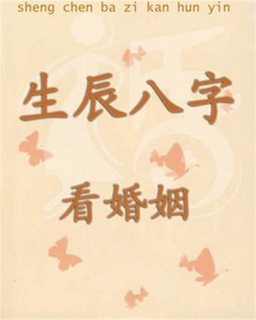 男女八字配对怎么看_八字配对男女_八字看男女配偶吉凶秘诀