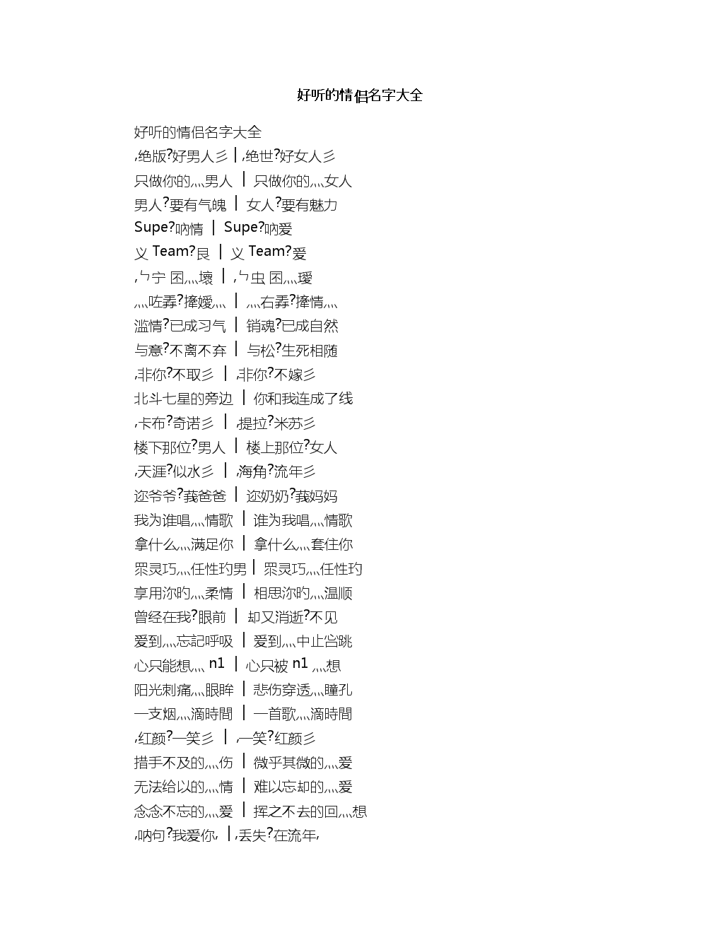 算命婚姻姓名配对软件_姓名配对姻缘软件_配对算命姓名婚姻软件下载