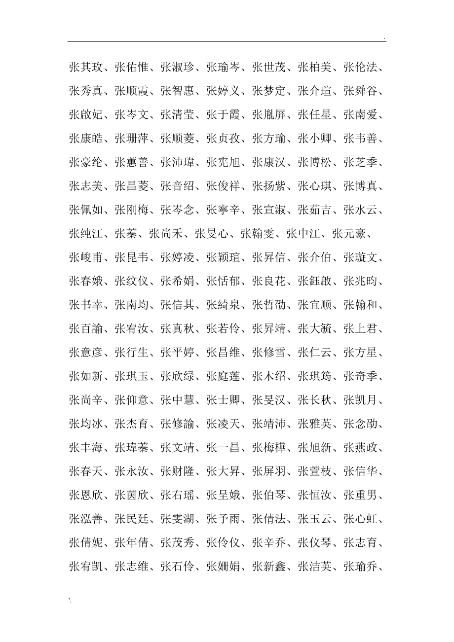 给孩子起个有学问的名字_宝宝起名有学问内涵_好听又有学问的名字