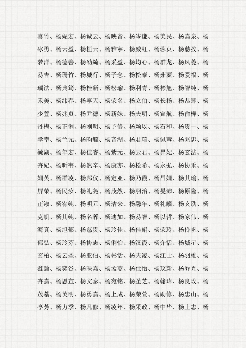 给杨姓男宝宝起名_杨姓男宝宝取名字_男孩杨姓起名
