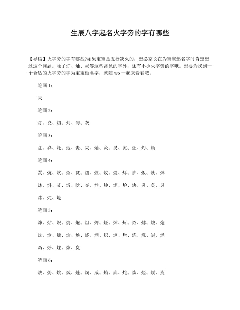 马年宝宝名字大全_马年宝宝起名大全打分_马年取名