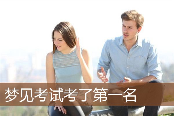 梦见高考数学作弊_梦见数学考试作弊_梦到考数学作弊